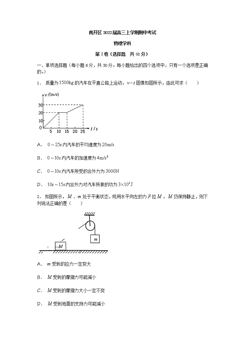 2022届天津市南开区高三上学期期中考试物理试题 word版含答案第1页