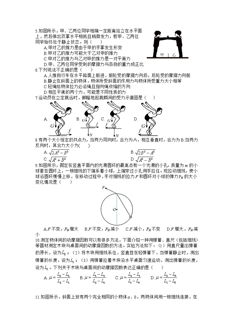 2021-2022学年四川省射洪中学校高一上学期第三学月考试（普通班）物理试卷第2页