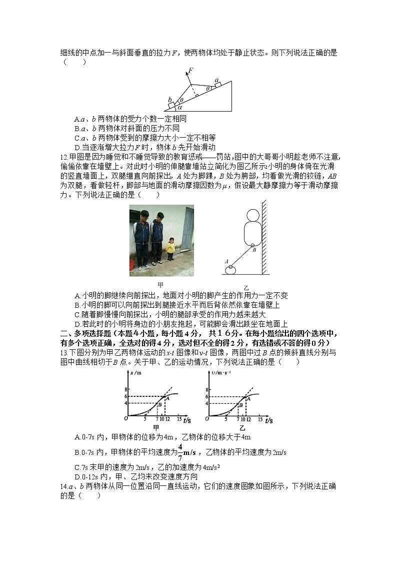 2021-2022学年四川省射洪中学校高一上学期第三学月考试（普通班）物理试卷第3页