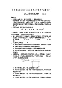 2021-2022学年陕西省宝鸡市金台区高二上学期期中考试物理（文）试题 Word版