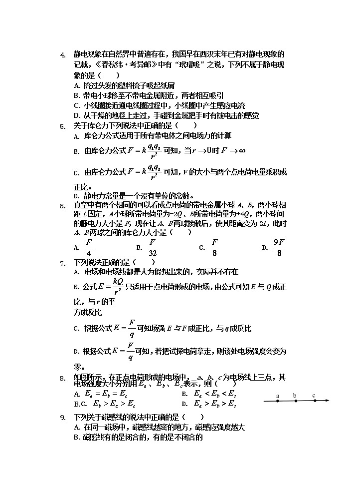 2021-2022学年陕西省宝鸡市金台区高二上学期期中考试物理（文）试题 Word版02