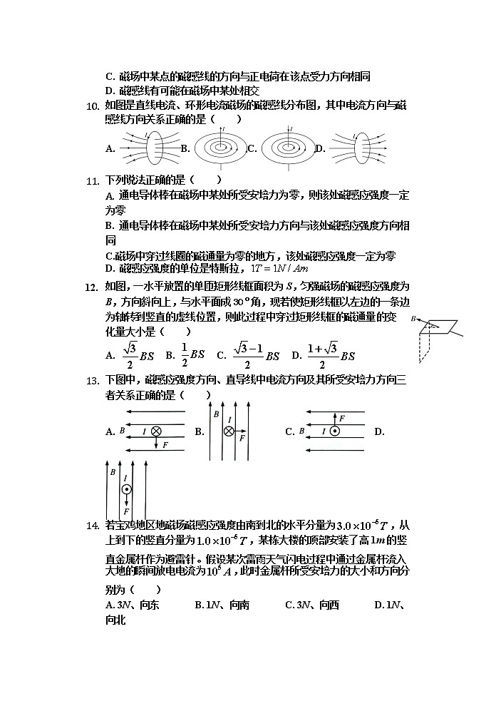 2021-2022学年陕西省宝鸡市金台区高二上学期期中考试物理（文）试题 Word版03