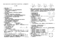 2021-2022学年黑龙江省牡丹江市牡丹江第一高级中学高二上学期期中考试 物理 （Word版）练习题