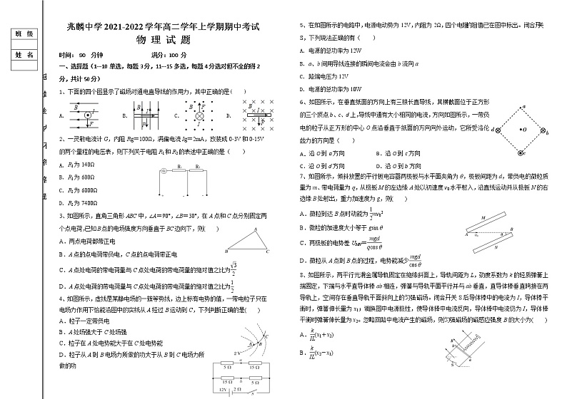 2021-2022学年黑龙江省哈尔滨市兆麟中学高二年级上学期期中考试 物理 Word版练习题第1页