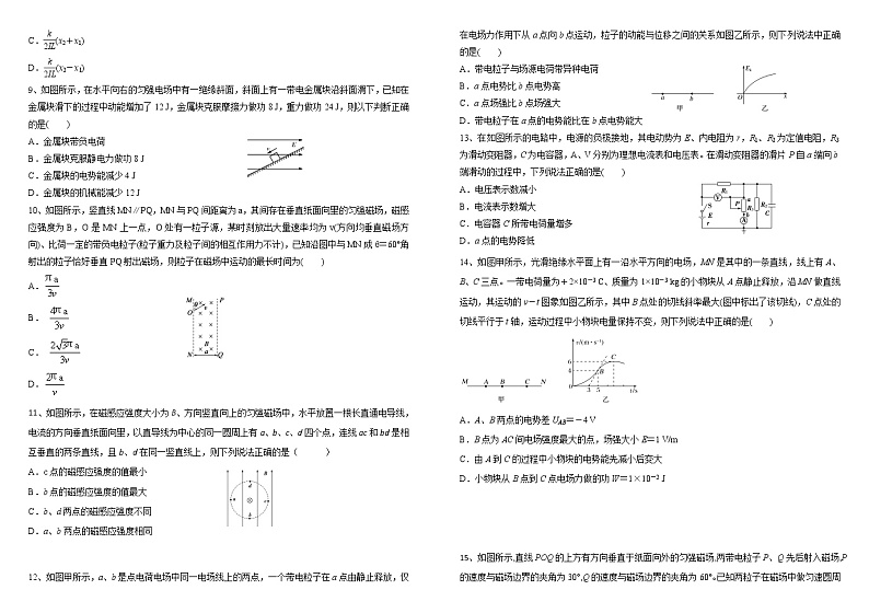 2021-2022学年黑龙江省哈尔滨市兆麟中学高二年级上学期期中考试 物理 Word版练习题第2页