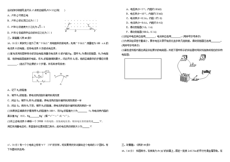 2021-2022学年黑龙江省哈尔滨市兆麟中学高二年级上学期期中考试 物理 Word版练习题第3页