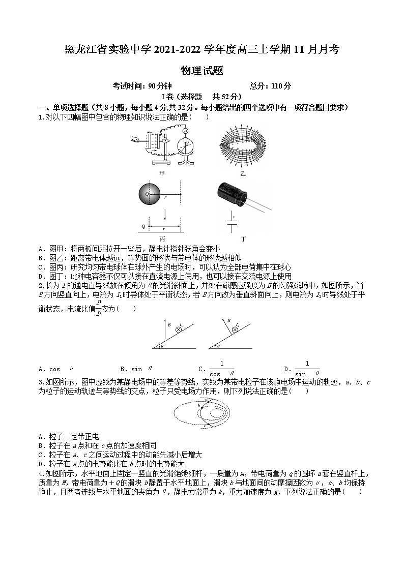 2022届黑龙江省实验中学度高三学年上学期第五次月考 物理 word版试卷含答案01