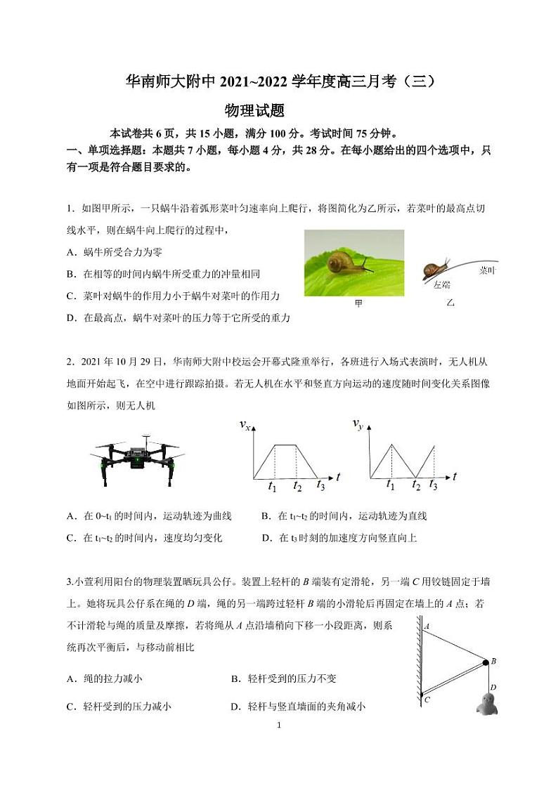 华南师大附中2021-2022高三第三次月考物理试题第1页