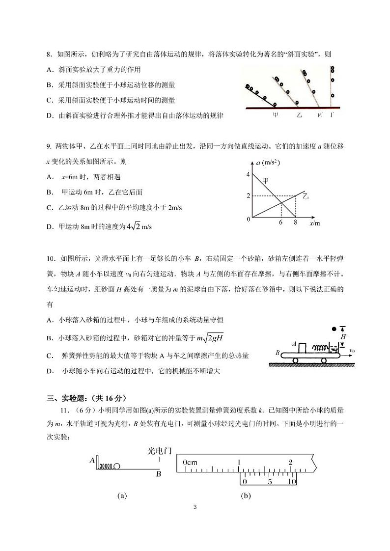 华南师大附中2021-2022高三第三次月考物理试题第3页
