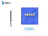 《原子核之原子核的组成》高二物理选修3-5PPT课件