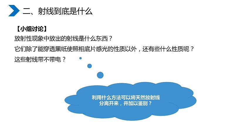 《原子核之原子核的组成》高二物理选修3-5PPT课件06