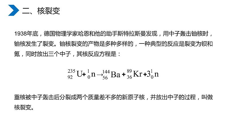 《原子核之核裂变》高二物理选修3-5PPT课件第3页