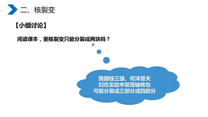 《原子核之核裂变》高二物理选修3-5PPT课件第4页