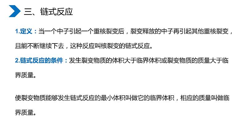 《原子核之核裂变》高二物理选修3-5PPT课件第5页