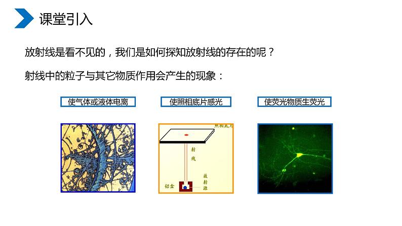 《探测射线的方法、 放射性的应用与防护》人教版高二物理选修3-5PPT课件03