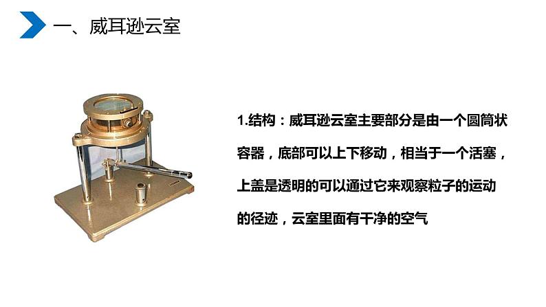 《探测射线的方法、 放射性的应用与防护》人教版高二物理选修3-5PPT课件04