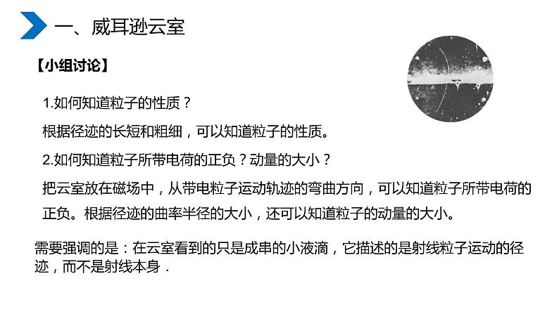 《探测射线的方法、 放射性的应用与防护》人教版高二物理选修3-5PPT课件07