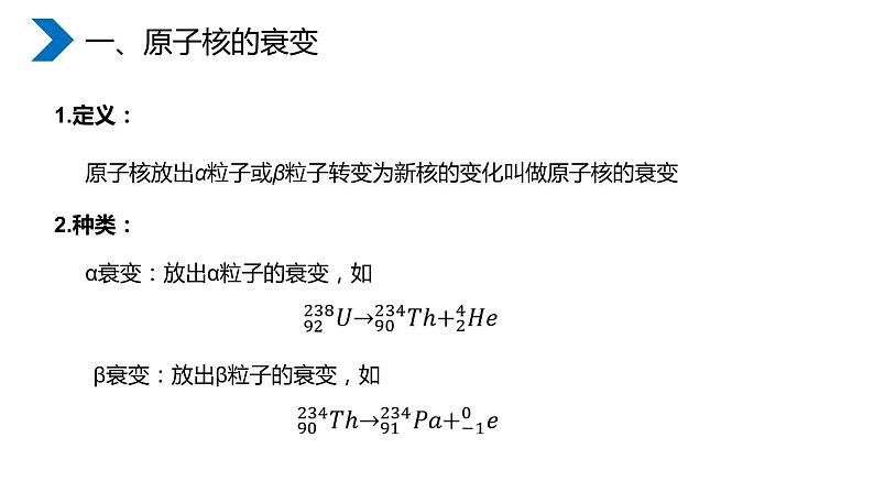 《放射性元素的衰变》高二物理选修3-5PPT课件第3页