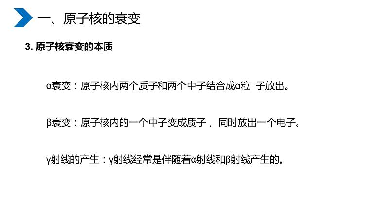 《放射性元素的衰变》高二物理选修3-5PPT课件第5页