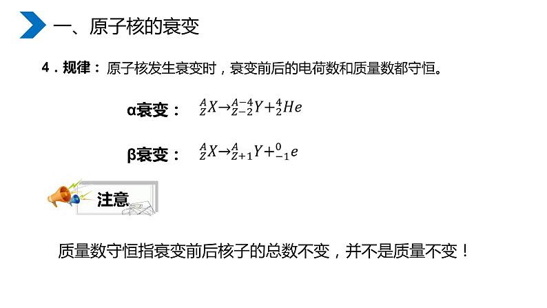 《放射性元素的衰变》高二物理选修3-5PPT课件第6页