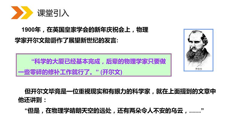 《能量量子化》人教版高二物理选修3-5PPT课件04