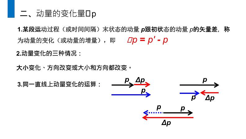 《动量和动量定理》人教版高二物理选修3-5PPT课件第5页