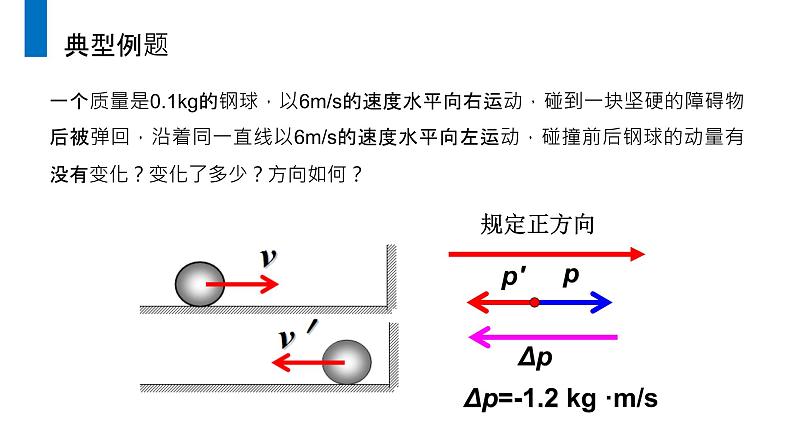 《动量和动量定理》人教版高二物理选修3-5PPT课件第8页