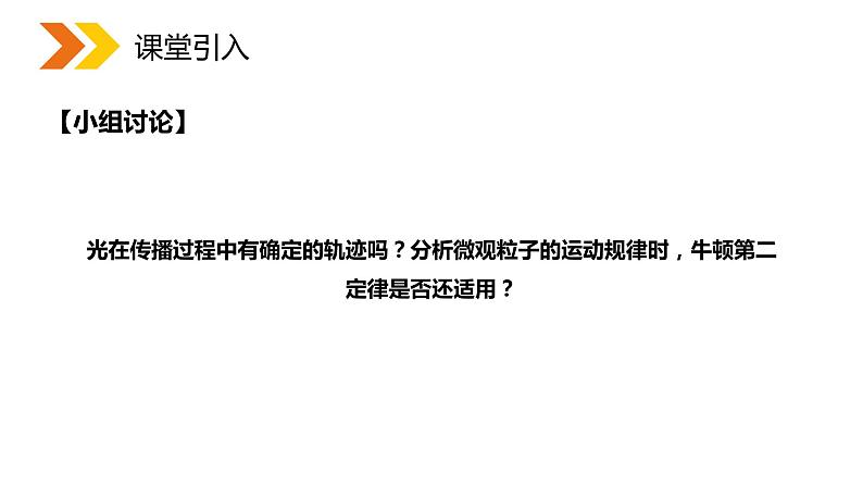 《概率波与不确定性关系》人教版高二物理选修3-5PPT课件02