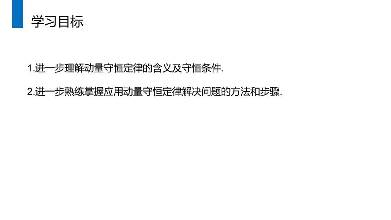 《动量守恒定律的应用》人教版高二物理选修3-5PPT课件02