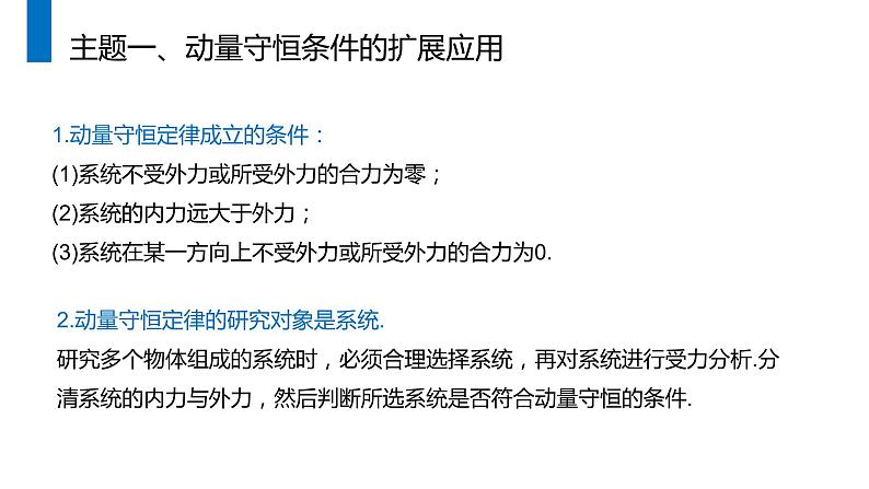 《动量守恒定律的应用》人教版高二物理选修3-5PPT课件03