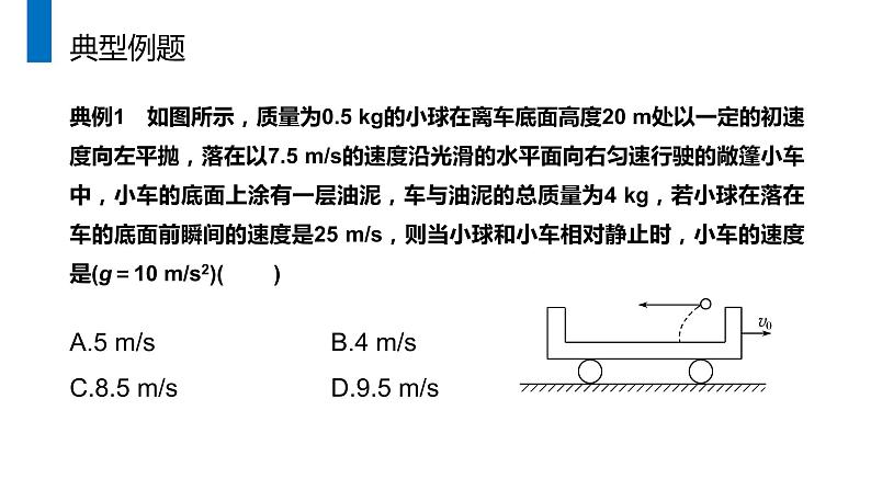 《动量守恒定律的应用》人教版高二物理选修3-5PPT课件04