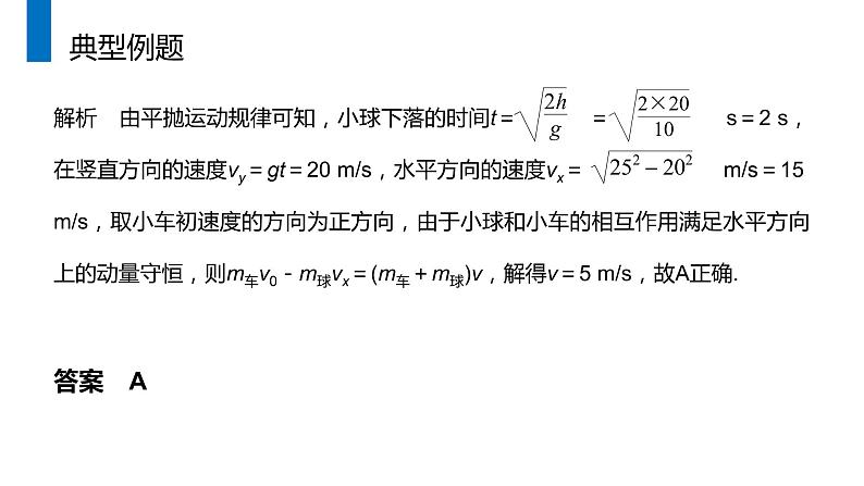 《动量守恒定律的应用》人教版高二物理选修3-5PPT课件05