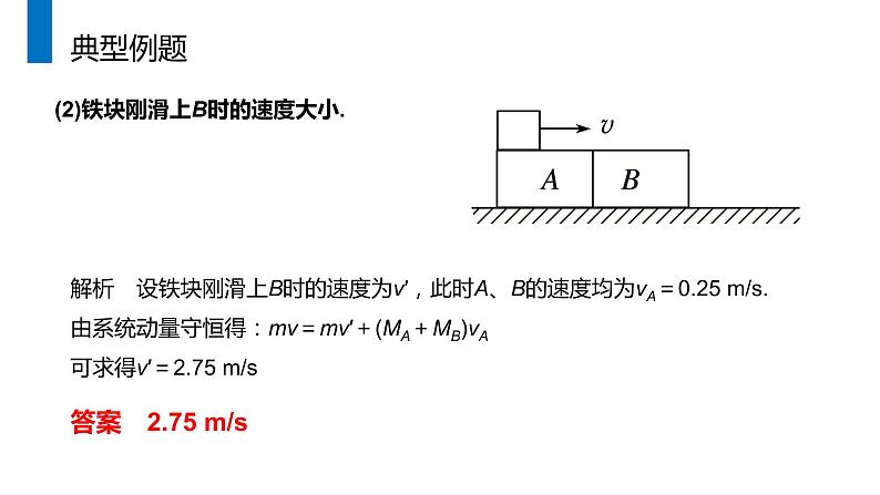 《动量守恒定律的应用》人教版高二物理选修3-5PPT课件08