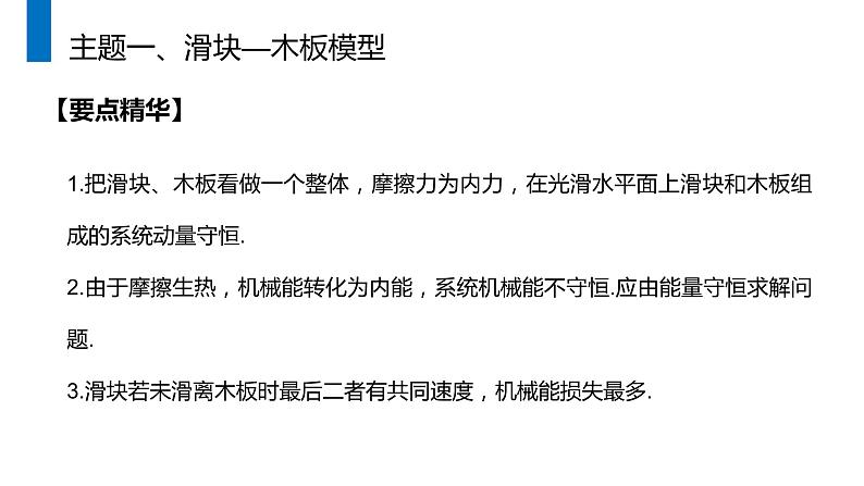 《动量和能量的综合应用》人教版高二物理选修3-5PPT课件03