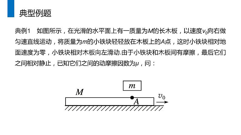 《动量和能量的综合应用》人教版高二物理选修3-5PPT课件04