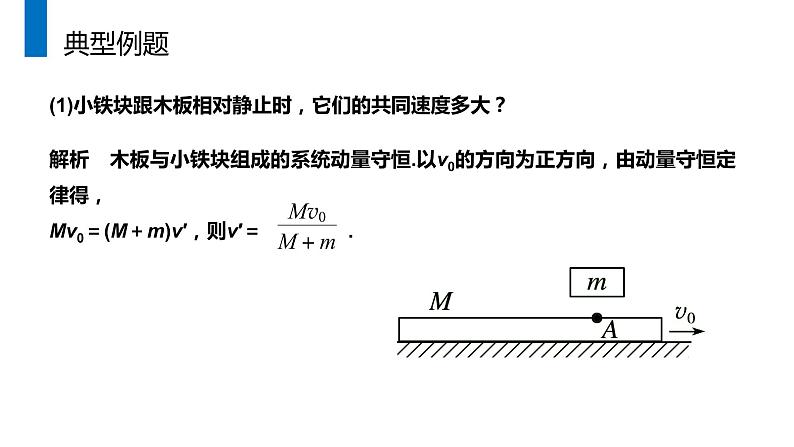 《动量和能量的综合应用》人教版高二物理选修3-5PPT课件05