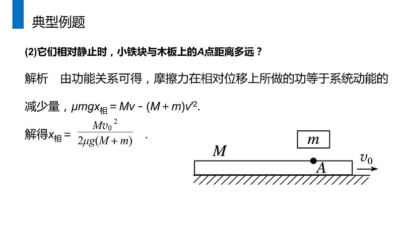 《动量和能量的综合应用》人教版高二物理选修3-5PPT课件06