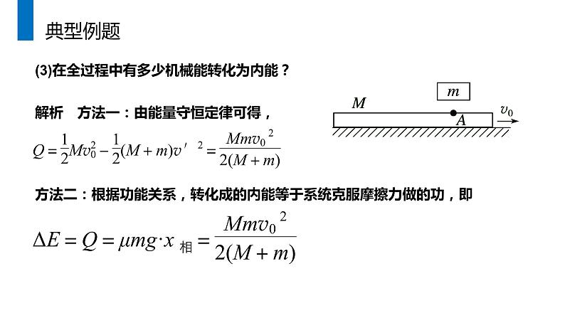 《动量和能量的综合应用》人教版高二物理选修3-5PPT课件07