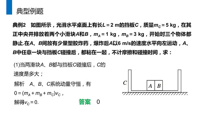 《动量和能量的综合应用》人教版高二物理选修3-5PPT课件08