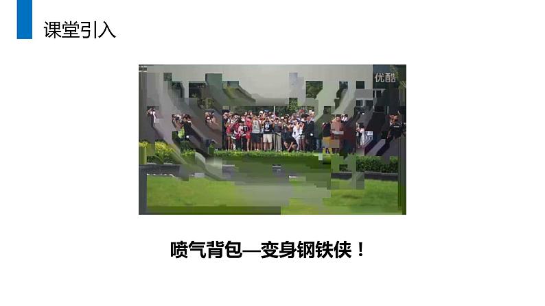 《动量守恒定律之反冲运动》人教版高二物理选修3-5PPT课件第2页