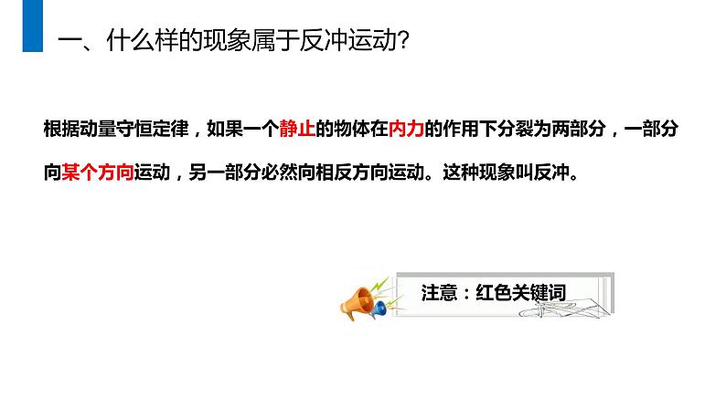 《动量守恒定律之反冲运动》人教版高二物理选修3-5PPT课件第3页