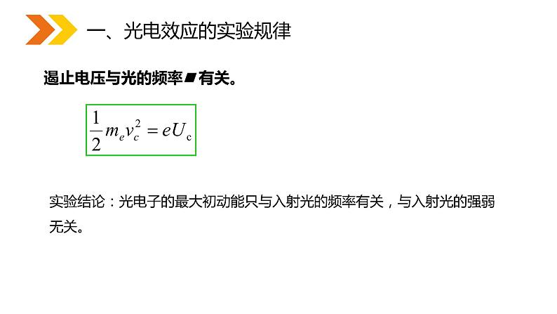 《光的粒子性》人教版高二物理选修3-5PPT课件07