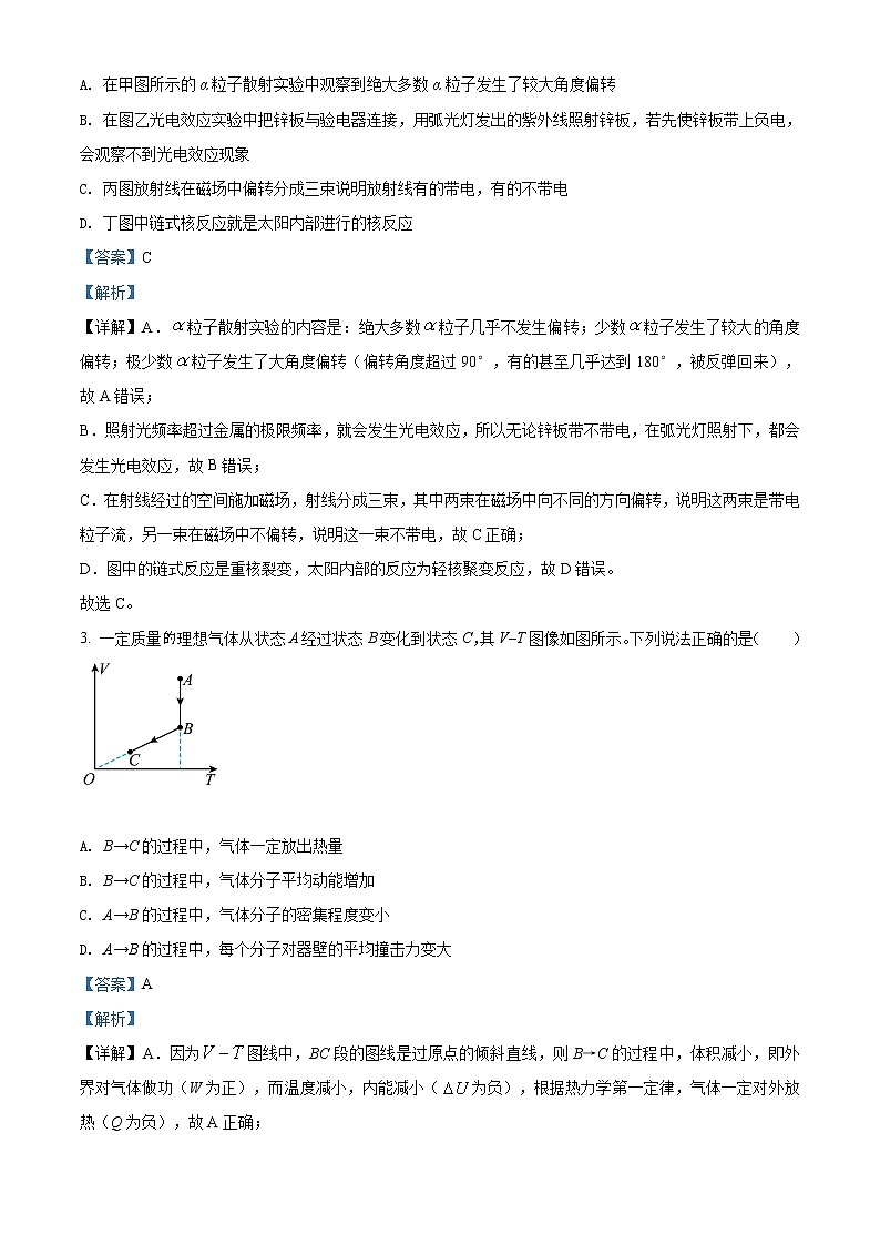 2020届北京市房山区高三第一次模拟物理试题（解析版）02