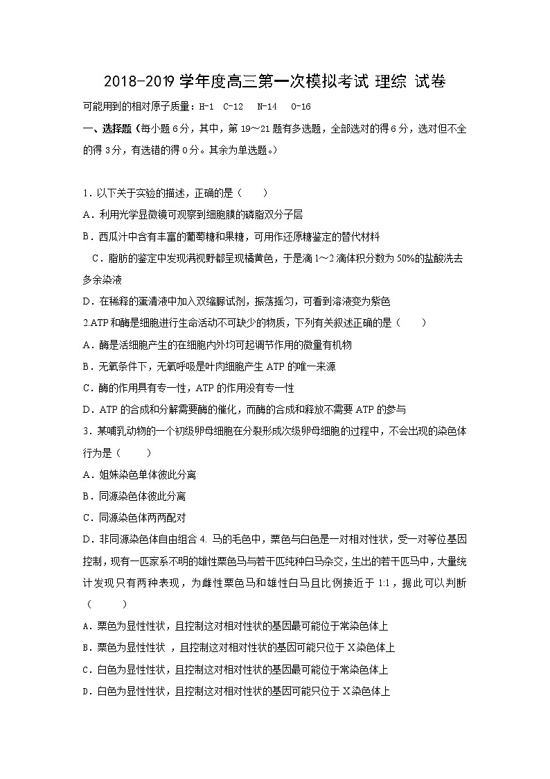 贵州省贵阳2019届高三第一次模拟考试理科综合试卷第1页