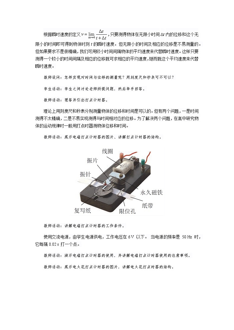 《测量直线运动物体的瞬时速度》示范公开课教学设计【高中物理必修1粤教版】第2页