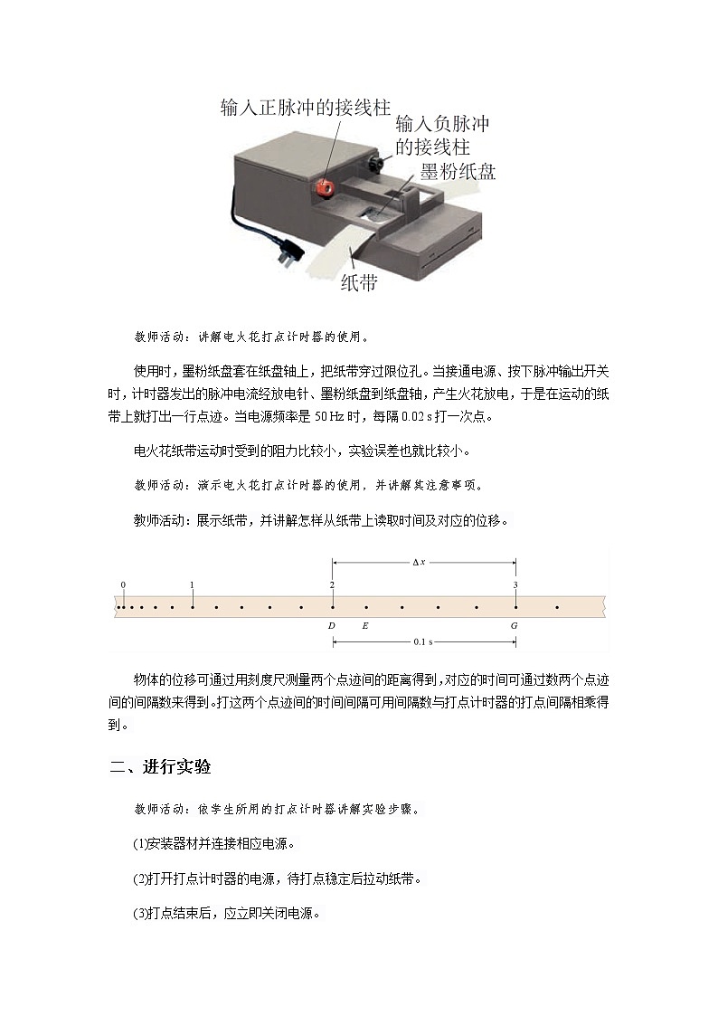 《测量直线运动物体的瞬时速度》示范公开课教学设计【高中物理必修1粤教版】第3页
