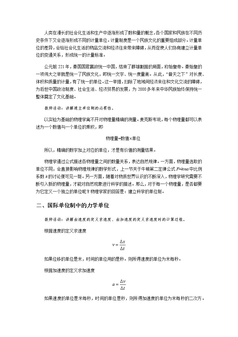 《力学单位 第1课时》示范公开课教学设计【高中物理必修1粤教版】02