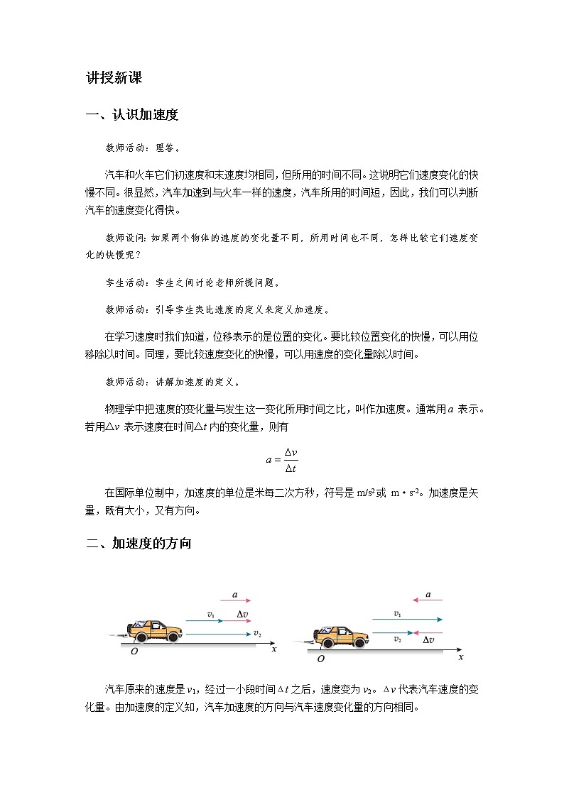 《加速度 第1课时》示范公开课教学设计【高中物理必修1粤教版】第2页