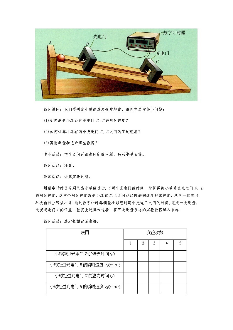 《匀变速直线运动的特点 第1课时》示范公开课教学设计【高中物理必修1粤教版】03