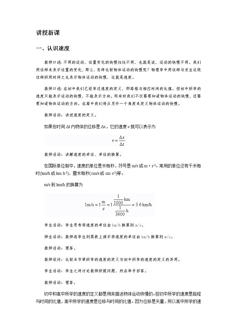 《速度 第1课时》示范公开课教学设计【高中物理必修1粤教版】第2页